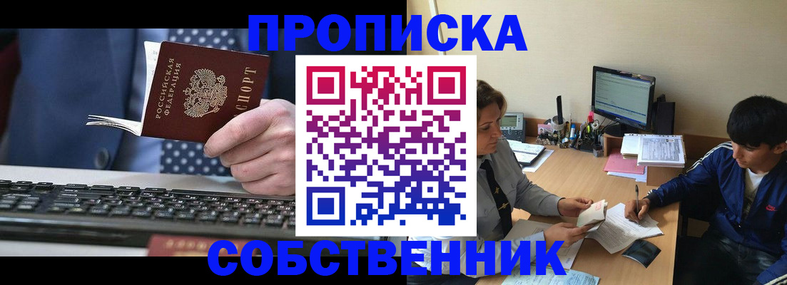 прописка штамп в Яранске
